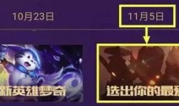 11月王者更新爆料视频,爆料视频揭秘新英雄、新皮肤与游戏优化